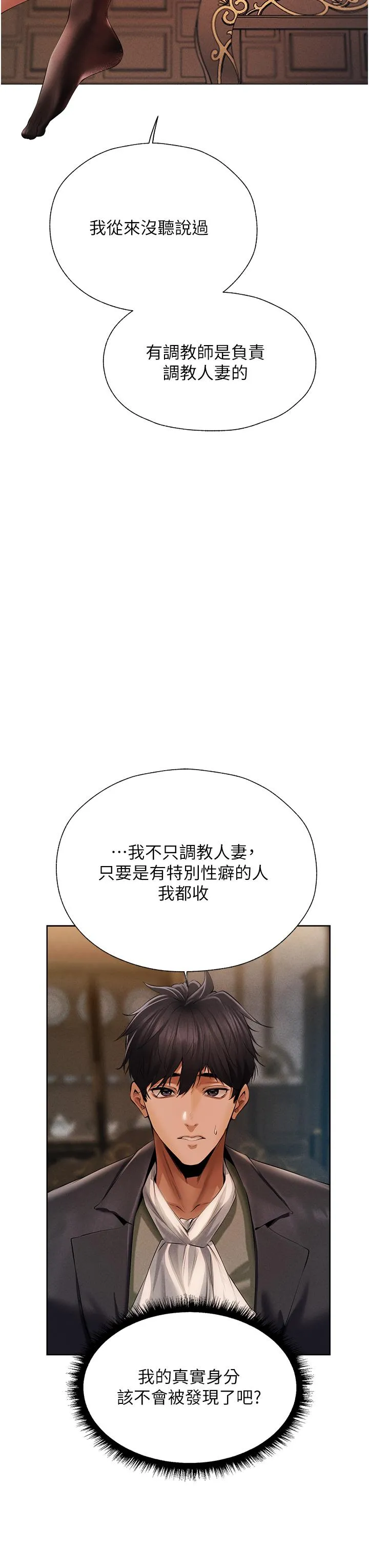 异界猎妻人 - 第13话-淫水喷发的贝尔迪亚 - page 37