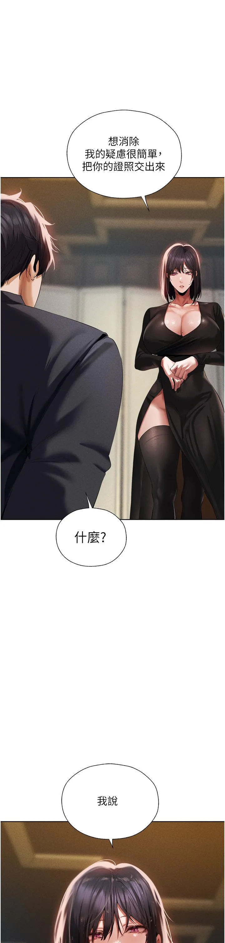异界猎妻人 - 第13话-淫水喷发的贝尔迪亚 - page 40
