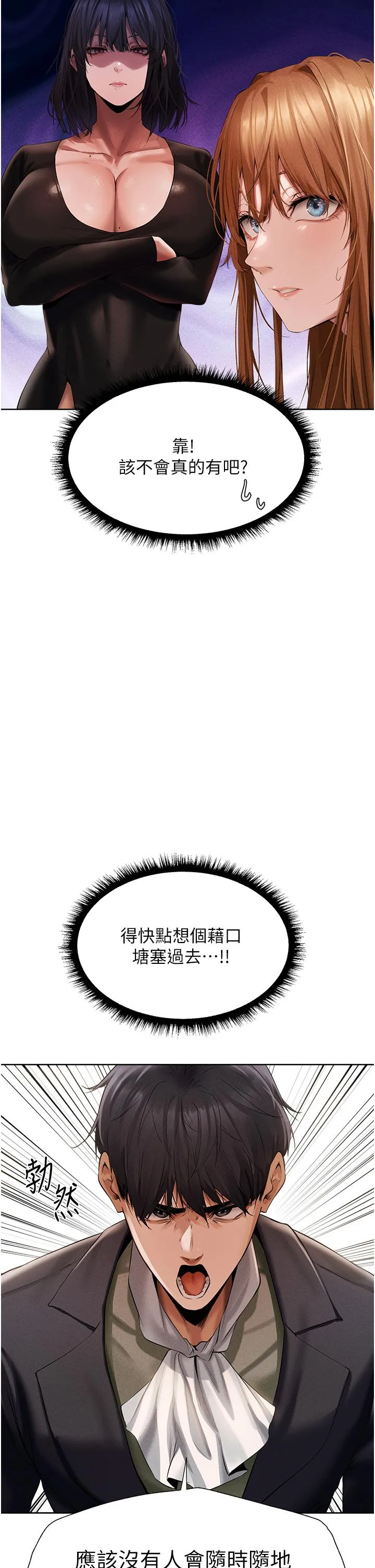 异界猎妻人 - 第13话-淫水喷发的贝尔迪亚 - page 43