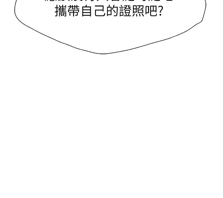 异界猎妻人 - 第13话-淫水喷发的贝尔迪亚 - page 44