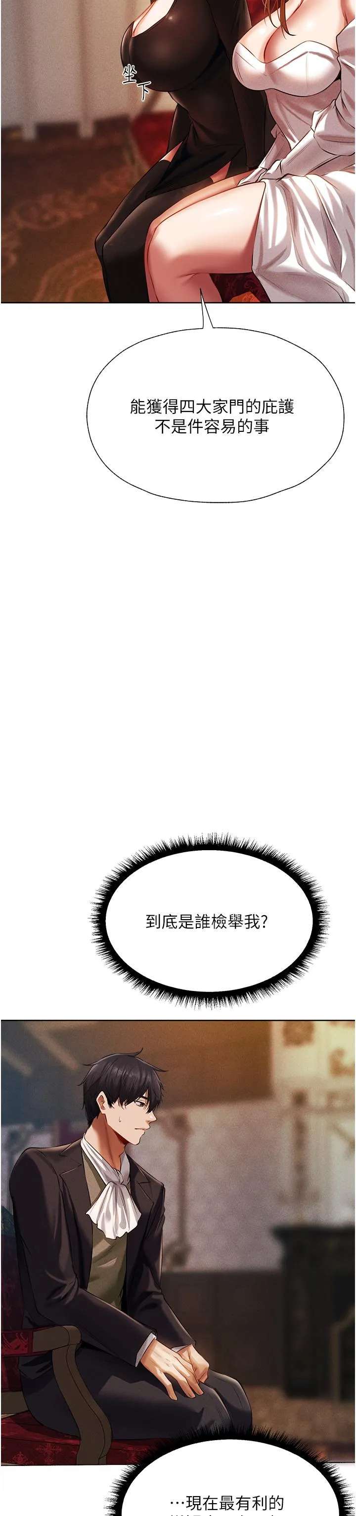 异界猎妻人 - 第13话-淫水喷发的贝尔迪亚 - page 47
