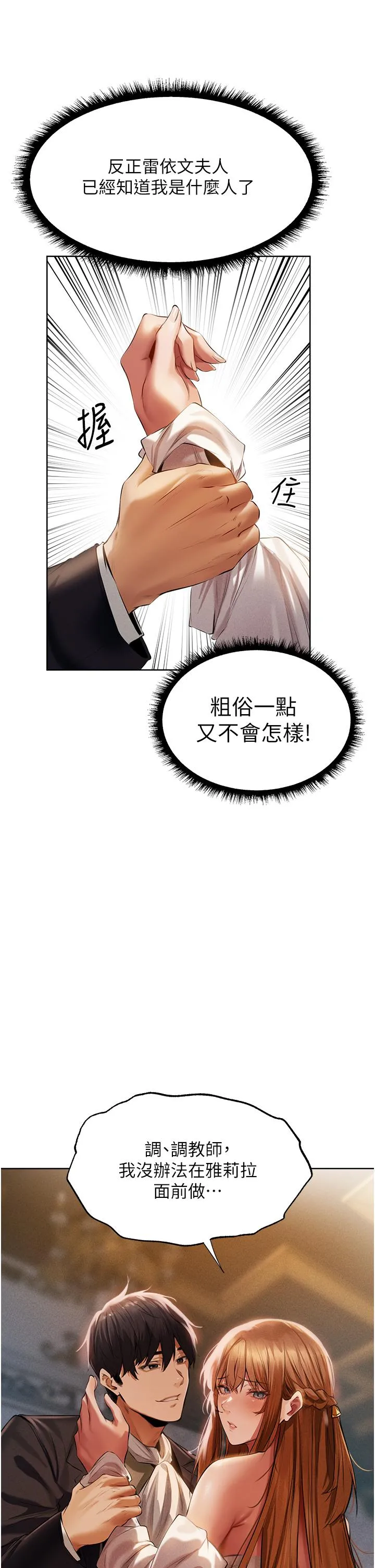 异界猎妻人 - 第13话-淫水喷发的贝尔迪亚 - page 51