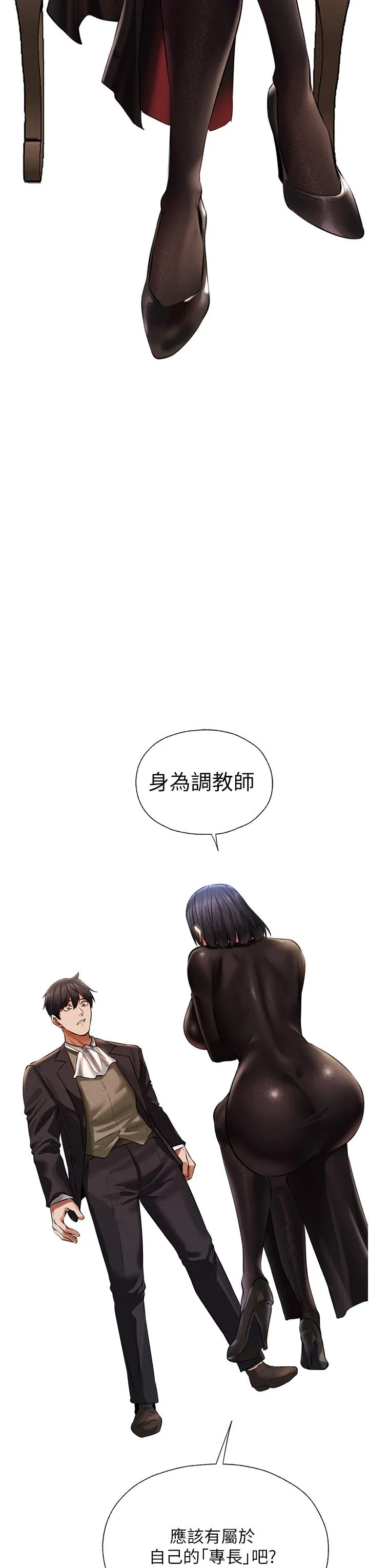 异界猎妻人 - 第13话-淫水喷发的贝尔迪亚 - page 57
