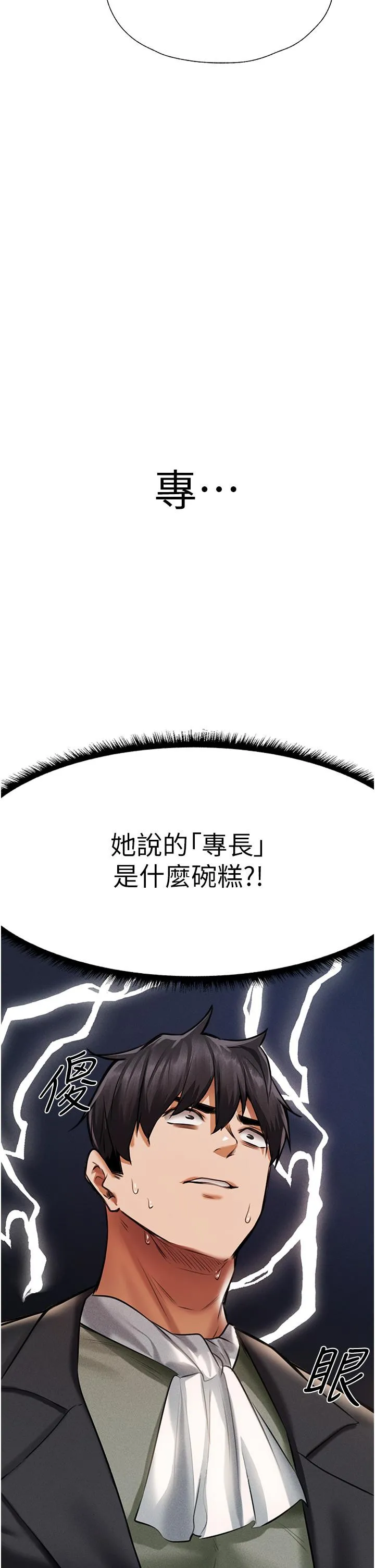 异界猎妻人 - 第13话-淫水喷发的贝尔迪亚 - page 58