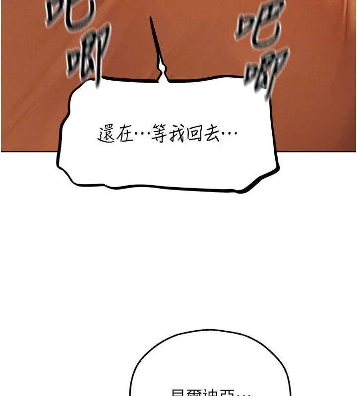 异界猎妻人 - 第71話-人妻招牌2號性奴get! - page 11