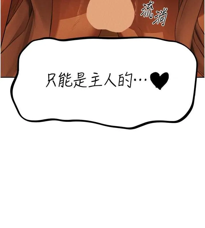 异界猎妻人 - 第71話-人妻招牌2號性奴get! - page 30