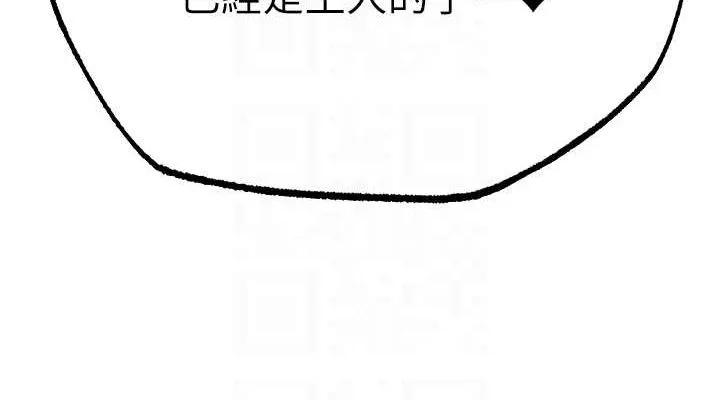 异界猎妻人 - 第71話-人妻招牌2號性奴get! - page 76