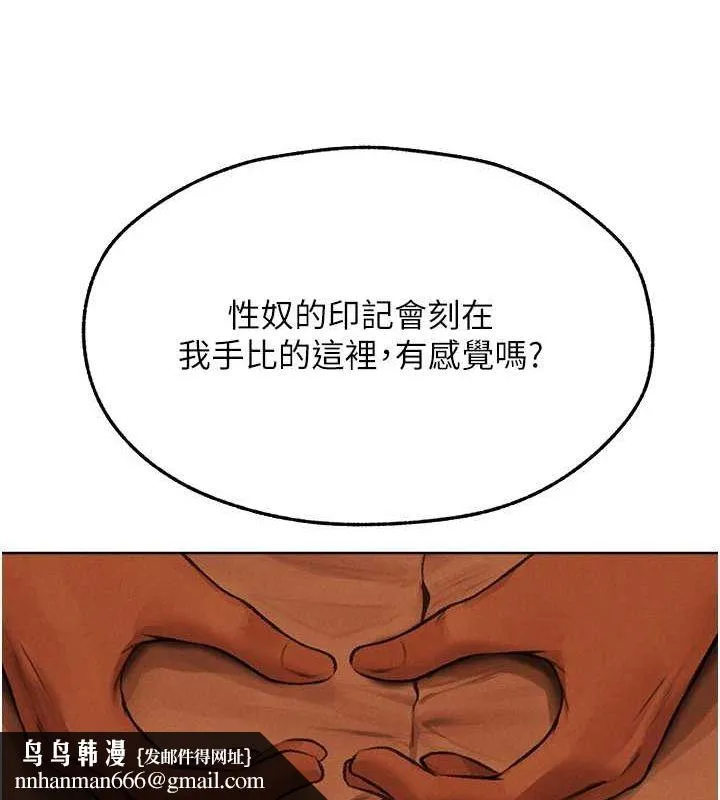 异界猎妻人 - 第71話-人妻招牌2號性奴get! - page 79