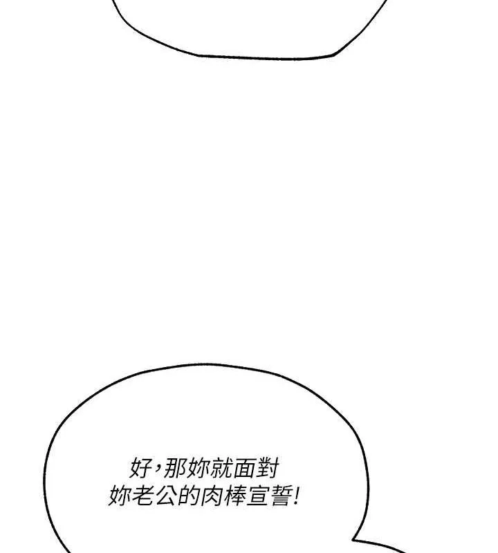 异界猎妻人 - 第71話-人妻招牌2號性奴get! - page 81