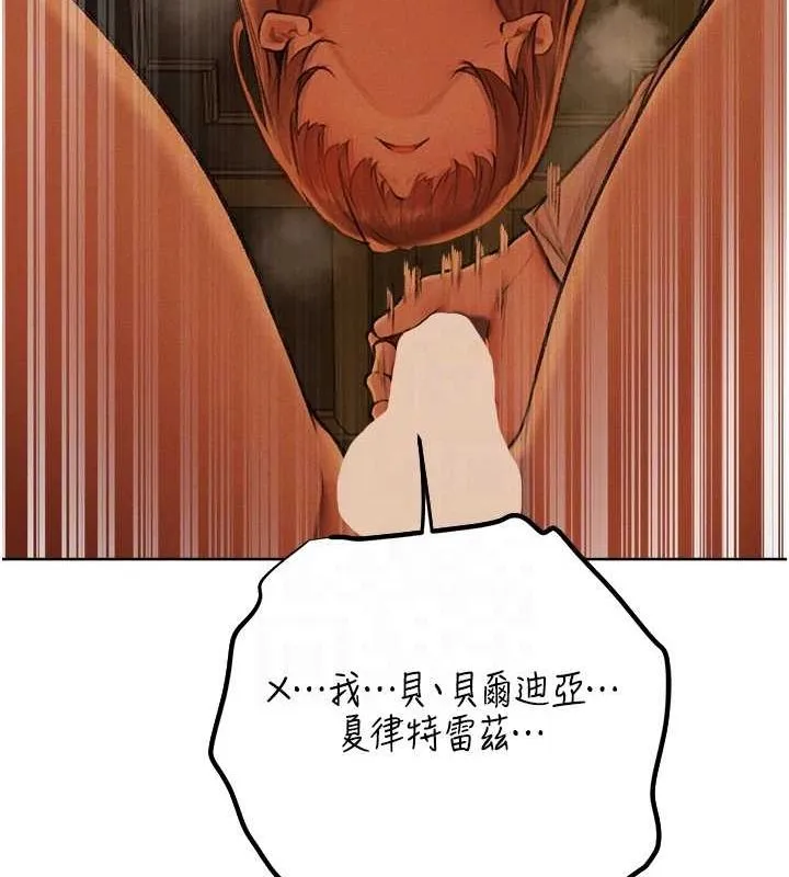异界猎妻人 - 第71話-人妻招牌2號性奴get! - page 84