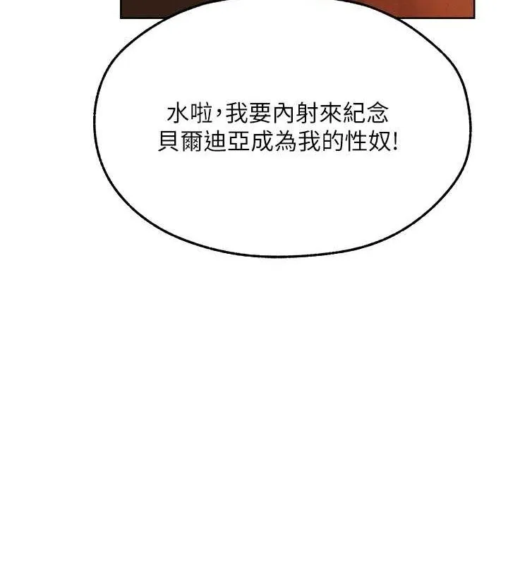 异界猎妻人 - 第71話-人妻招牌2號性奴get! - page 93