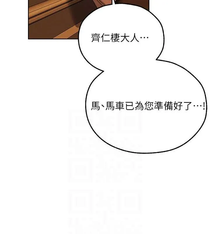 异界猎妻人 - 第71話-人妻招牌2號性奴get! - page 117