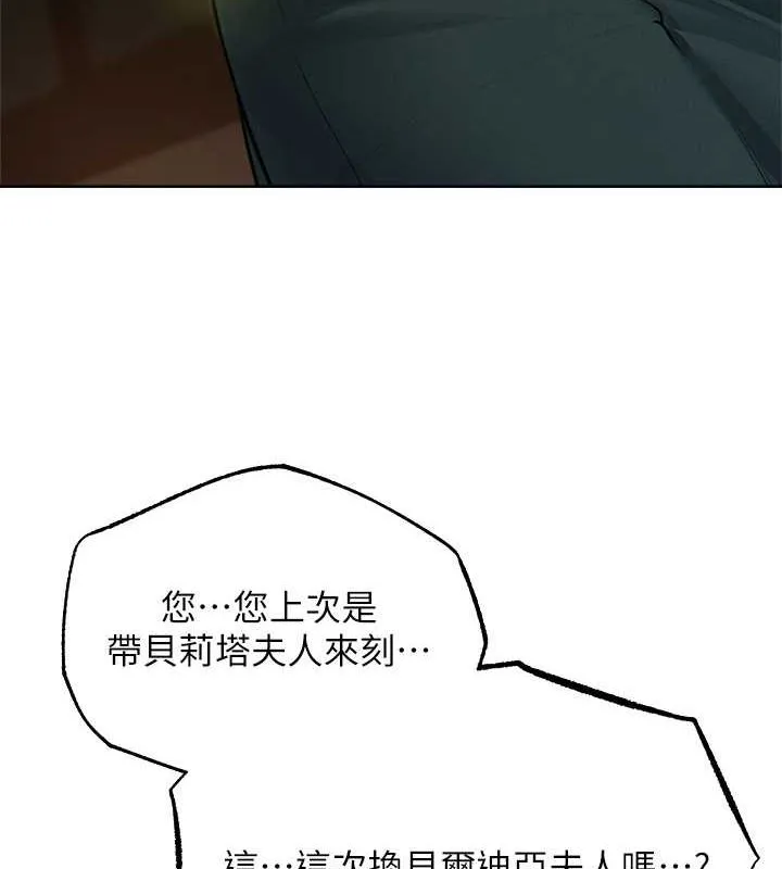 异界猎妻人 - 第71話-人妻招牌2號性奴get! - page 130