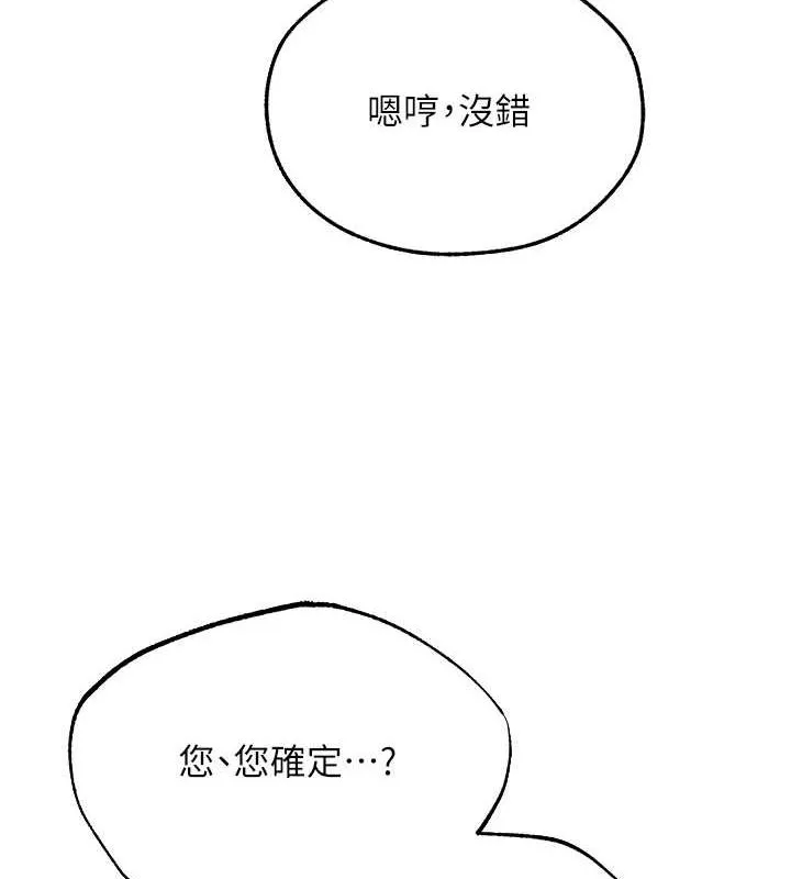 异界猎妻人 - 第71話-人妻招牌2號性奴get! - page 132