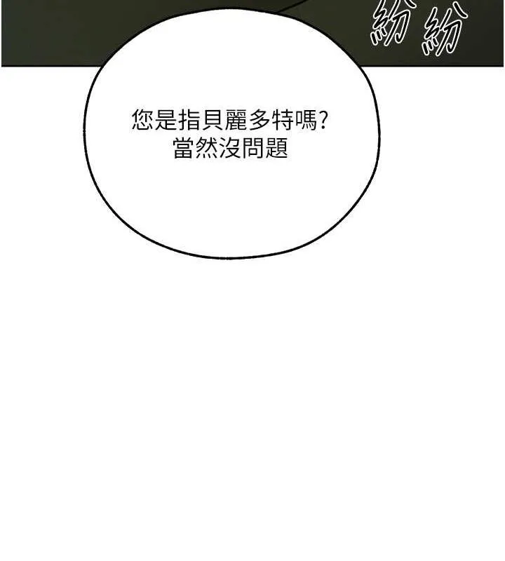 异界猎妻人 - 第71話-人妻招牌2號性奴get! - page 140