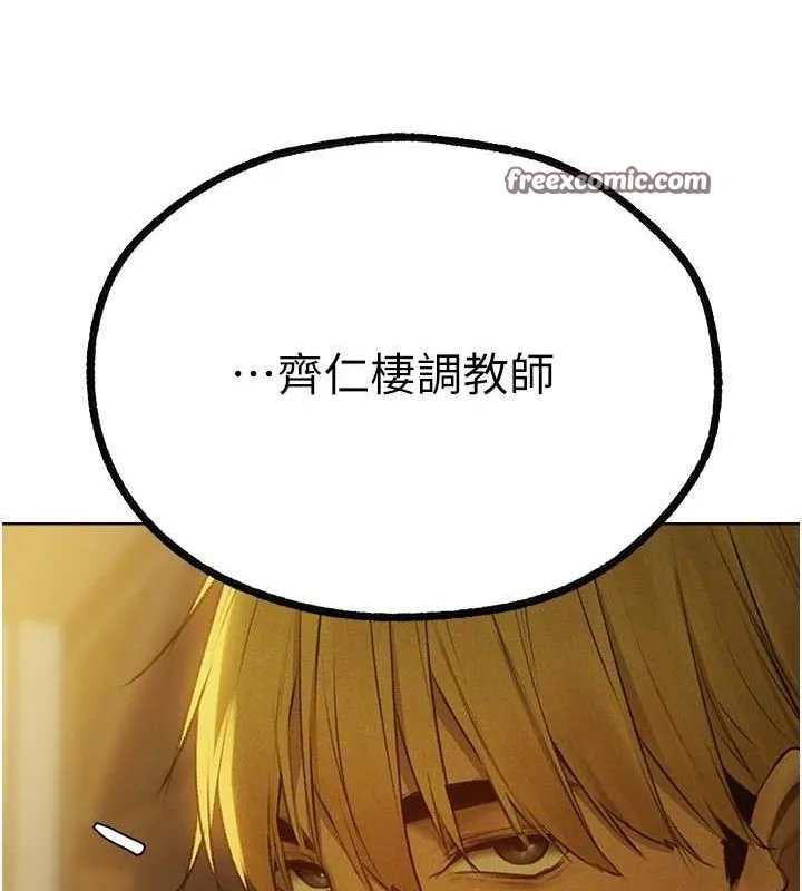 异界猎妻人 - 第71話-人妻招牌2號性奴get! - page 144