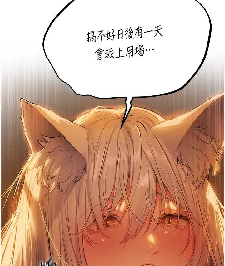 异界猎妻人 - 第53話-兩個洞都是主人的♥ - page 109