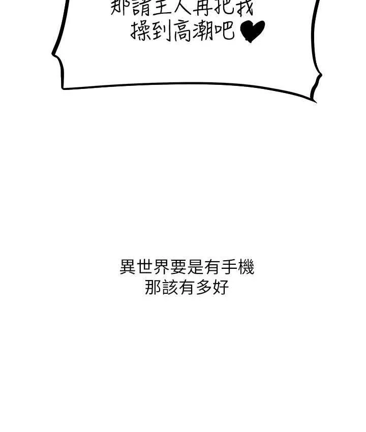 异界猎妻人 - 第53話-兩個洞都是主人的♥ - page 118