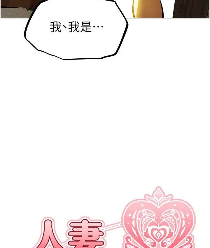 异界猎妻人 - 第54話-齊調教師正式掛牌開幹囉 - page 11