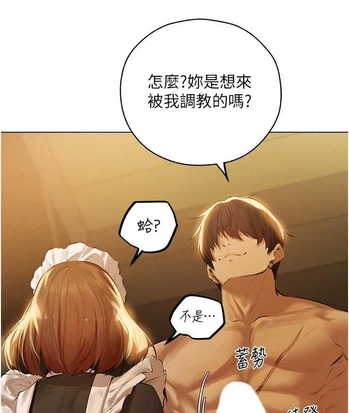 异界猎妻人 - 第54話-齊調教師正式掛牌開幹囉 - page 13
