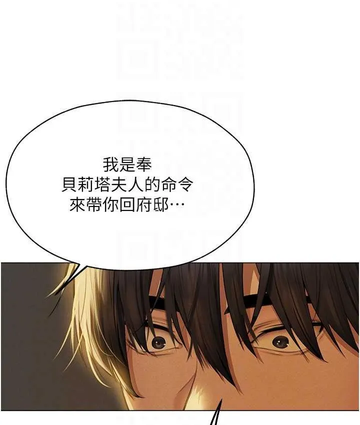 异界猎妻人 - 第54話-齊調教師正式掛牌開幹囉 - page 15