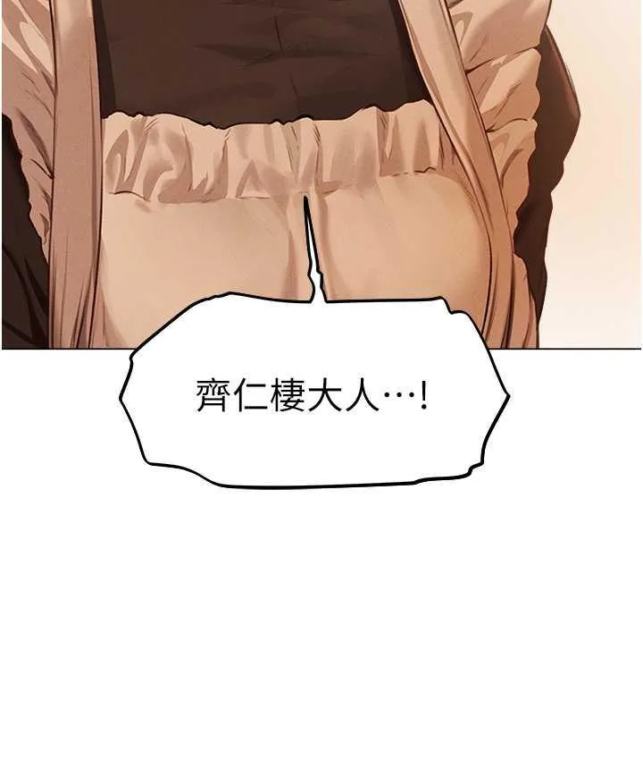 异界猎妻人 - 第54話-齊調教師正式掛牌開幹囉 - page 19