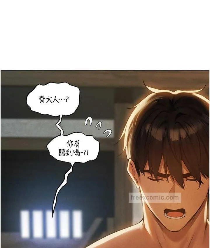 异界猎妻人 - 第54話-齊調教師正式掛牌開幹囉 - page 20