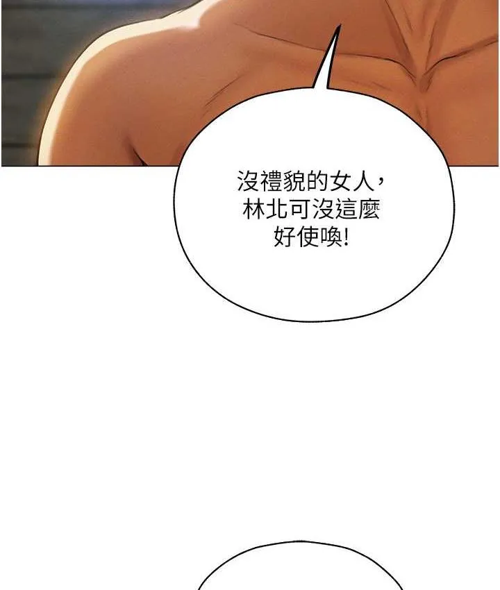 异界猎妻人 - 第54話-齊調教師正式掛牌開幹囉 - page 21
