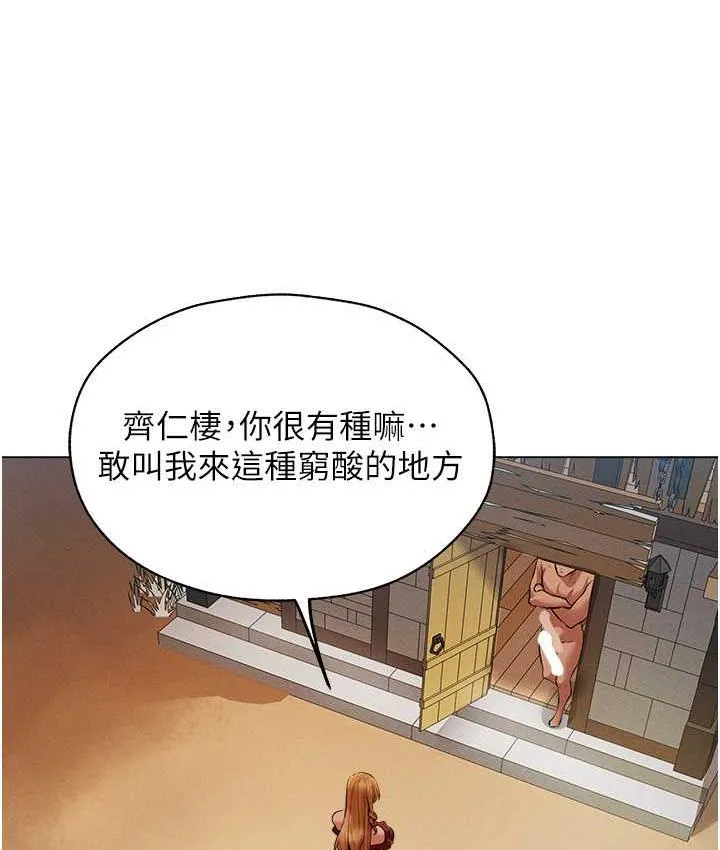 异界猎妻人 - 第54話-齊調教師正式掛牌開幹囉 - page 31