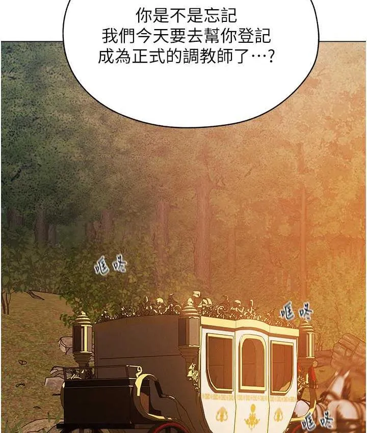 异界猎妻人 - 第54話-齊調教師正式掛牌開幹囉 - page 46