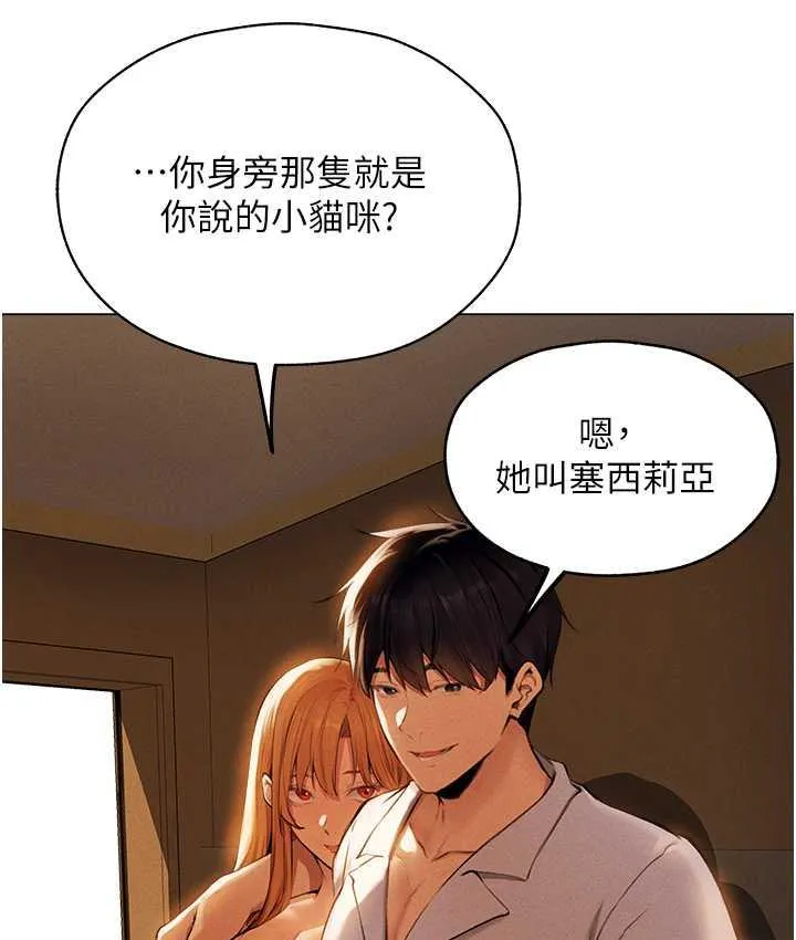 异界猎妻人 - 第54話-齊調教師正式掛牌開幹囉 - page 51