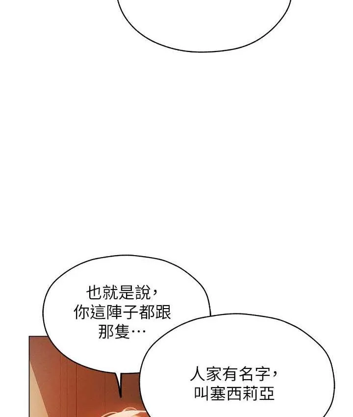 异界猎妻人 - 第54話-齊調教師正式掛牌開幹囉 - page 53