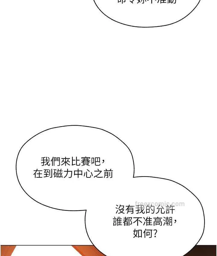 异界猎妻人 - 第54話-齊調教師正式掛牌開幹囉 - page 60