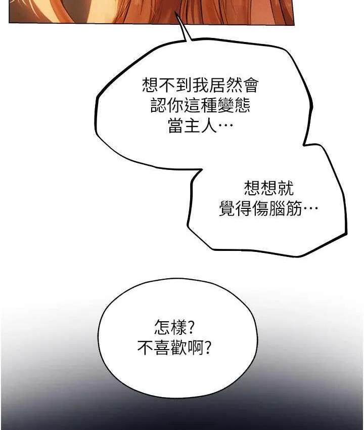 异界猎妻人 - 第54話-齊調教師正式掛牌開幹囉 - page 63