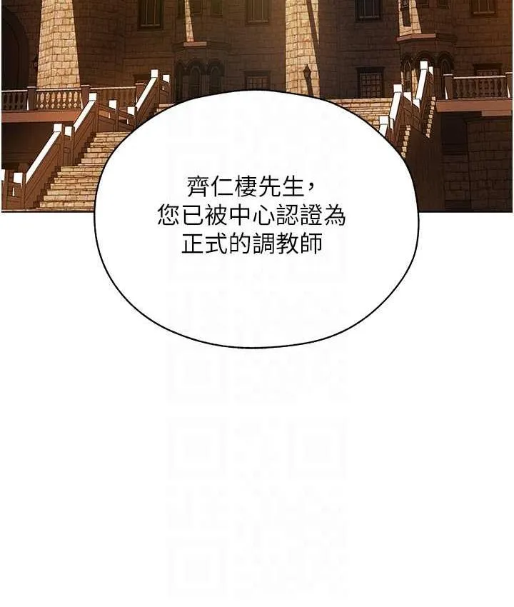 异界猎妻人 - 第54話-齊調教師正式掛牌開幹囉 - page 69