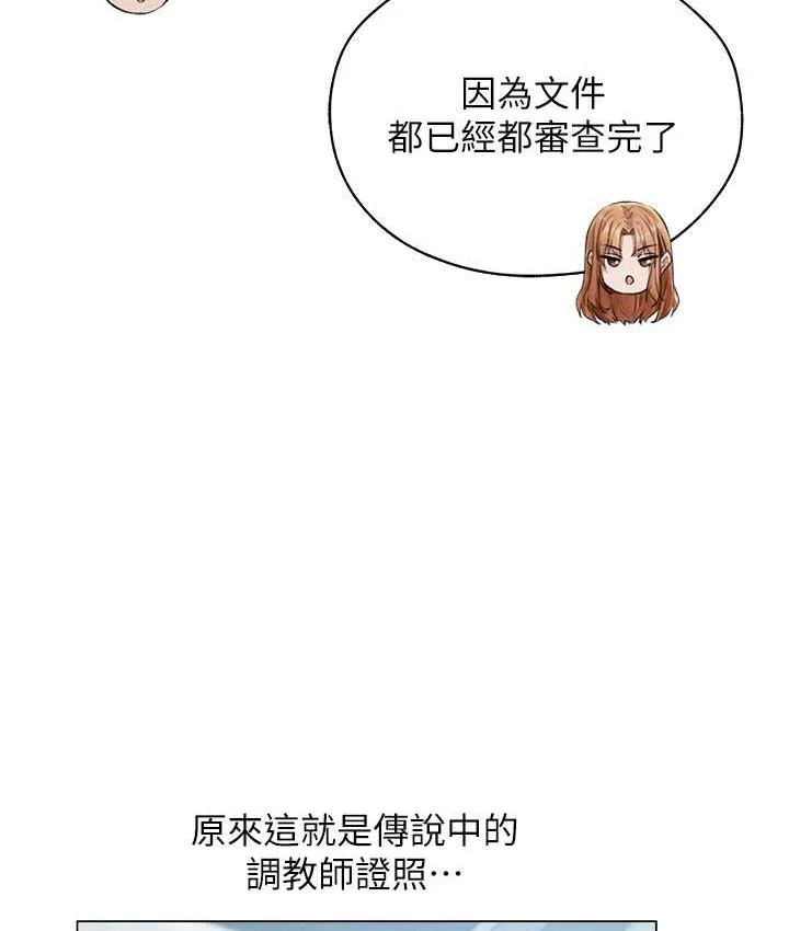 异界猎妻人 - 第54話-齊調教師正式掛牌開幹囉 - page 73