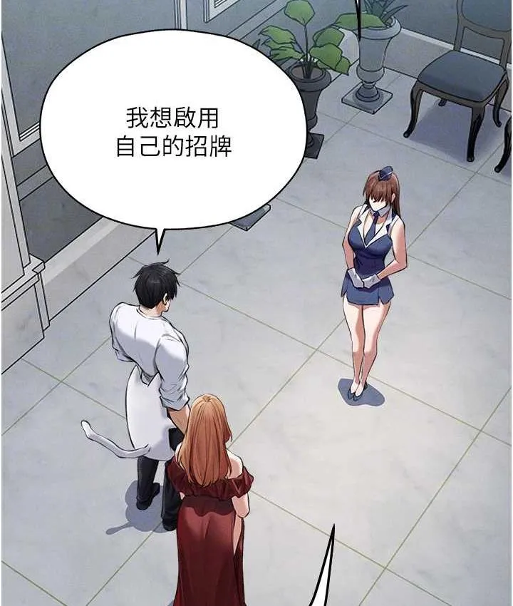 异界猎妻人 - 第54話-齊調教師正式掛牌開幹囉 - page 77