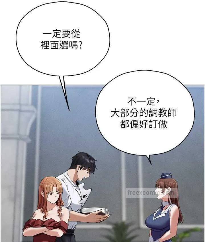 异界猎妻人 - 第54話-齊調教師正式掛牌開幹囉 - page 80