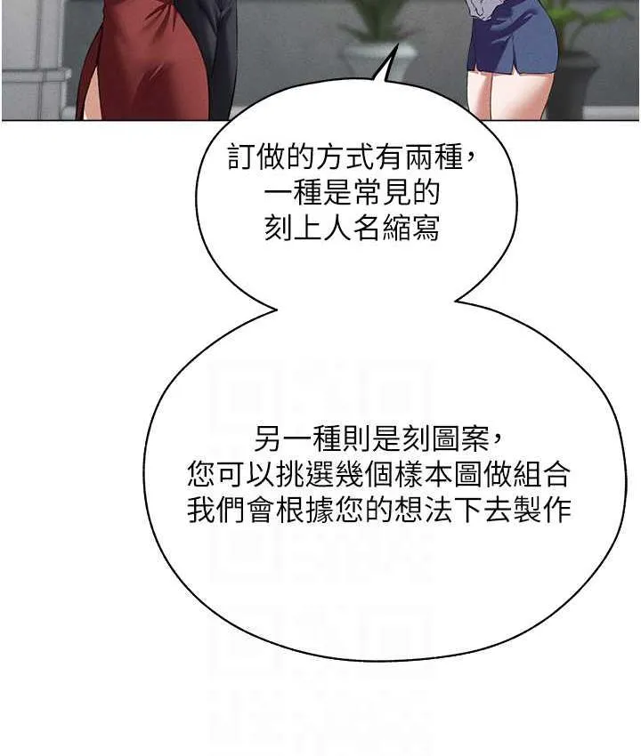 异界猎妻人 - 第54話-齊調教師正式掛牌開幹囉 - page 81