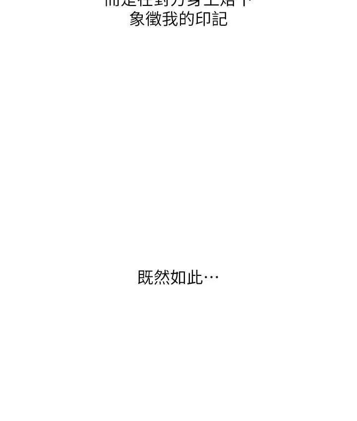 异界猎妻人 - 第54話-齊調教師正式掛牌開幹囉 - page 85