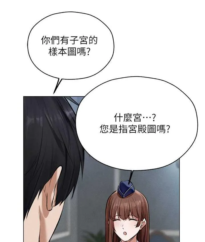 异界猎妻人 - 第54話-齊調教師正式掛牌開幹囉 - page 86