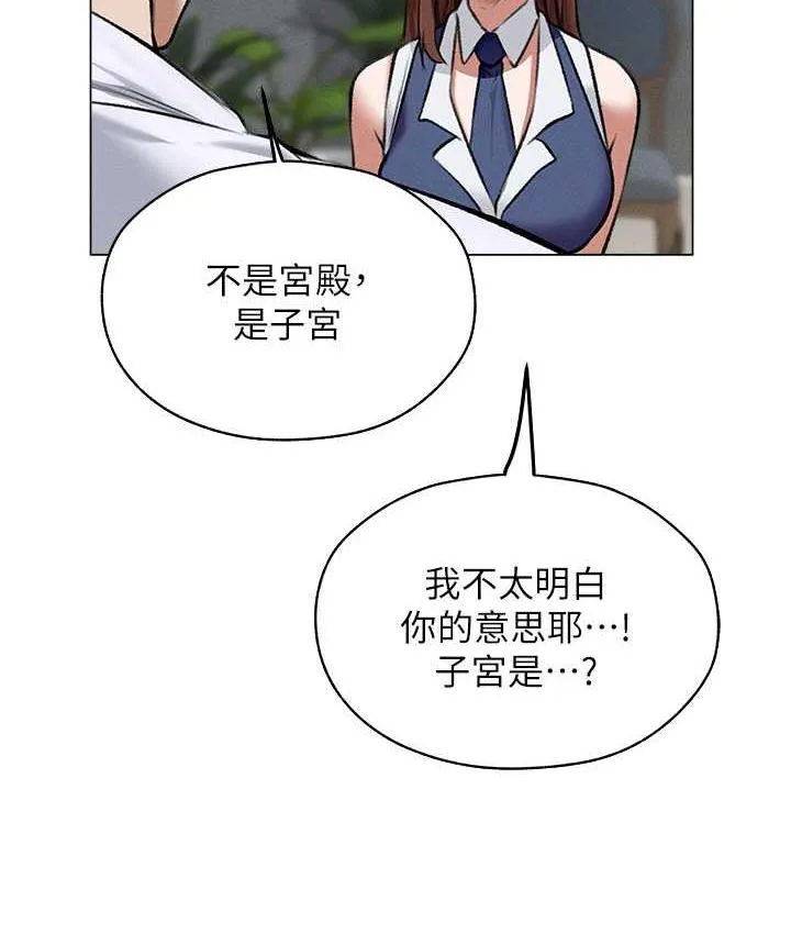 异界猎妻人 - 第54話-齊調教師正式掛牌開幹囉 - page 87