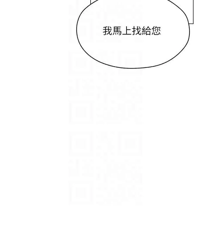 异界猎妻人 - 第54話-齊調教師正式掛牌開幹囉 - page 89