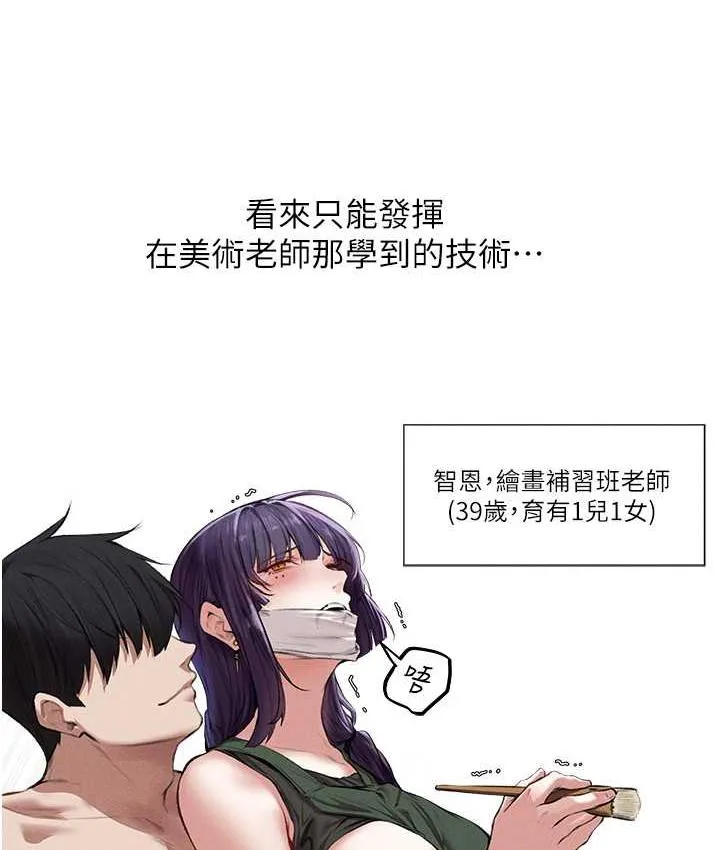 异界猎妻人 - 第54話-齊調教師正式掛牌開幹囉 - page 90