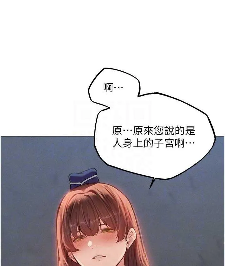 异界猎妻人 - 第54話-齊調教師正式掛牌開幹囉 - page 93