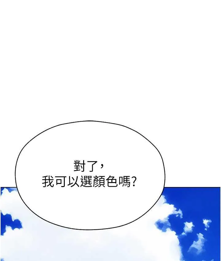 异界猎妻人 - 第54話-齊調教師正式掛牌開幹囉 - page 96