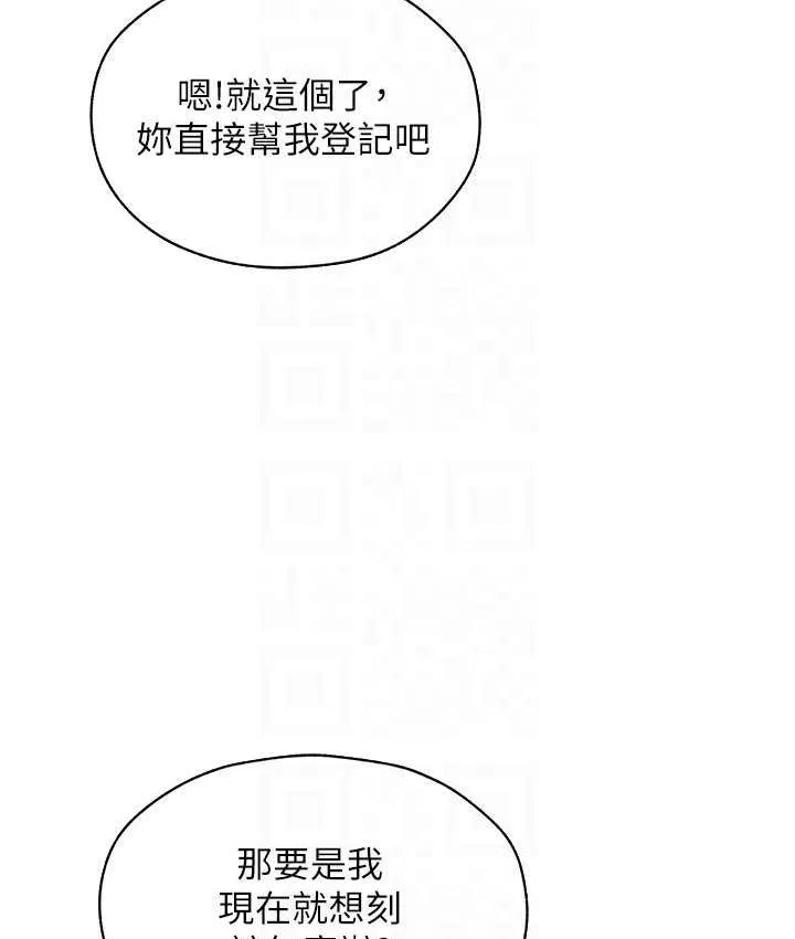 异界猎妻人 - 第54話-齊調教師正式掛牌開幹囉 - page 101