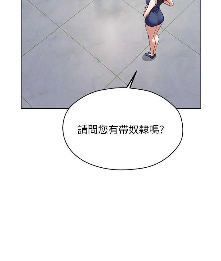 异界猎妻人 - 第54話-齊調教師正式掛牌開幹囉 - page 103