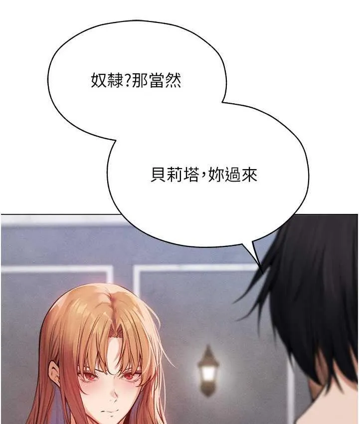 异界猎妻人 - 第54話-齊調教師正式掛牌開幹囉 - page 104