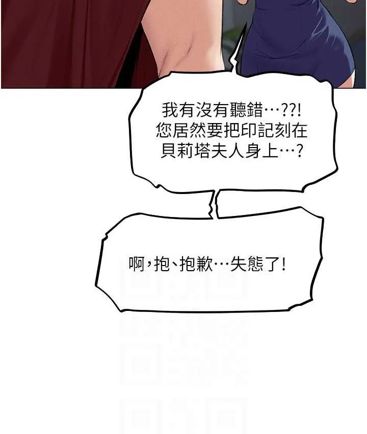 异界猎妻人 - 第54話-齊調教師正式掛牌開幹囉 - page 107